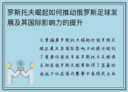 罗斯托夫崛起如何推动俄罗斯足球发展及其国际影响力的提升